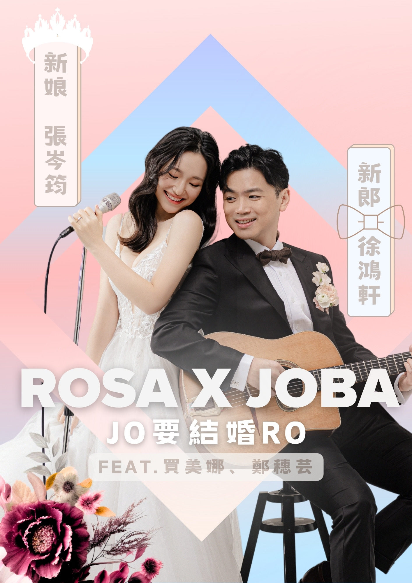 ROSA X JOBA 海報